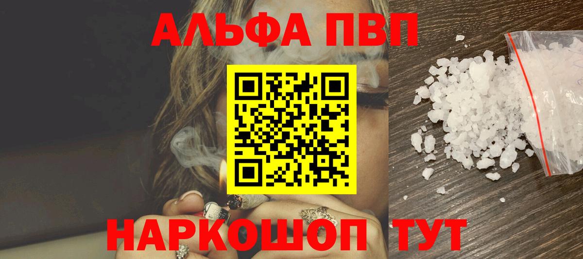 А ПВП мука  Alpha-PVP Crystall  Вход с VPN  Новозыбков 