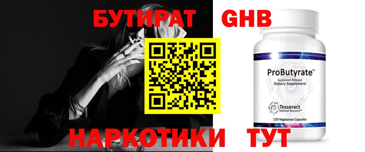 Новозыбков  БУТИРАТ буратино  Бутират  Вход с VPN 
