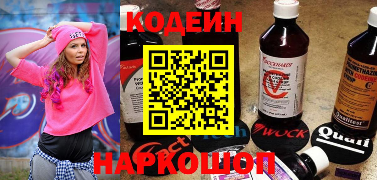 Кодеиновый сироп Lean напиток Lean (лин)  Вход с VPN  Новозыбков  Кодеин Purple Drank 