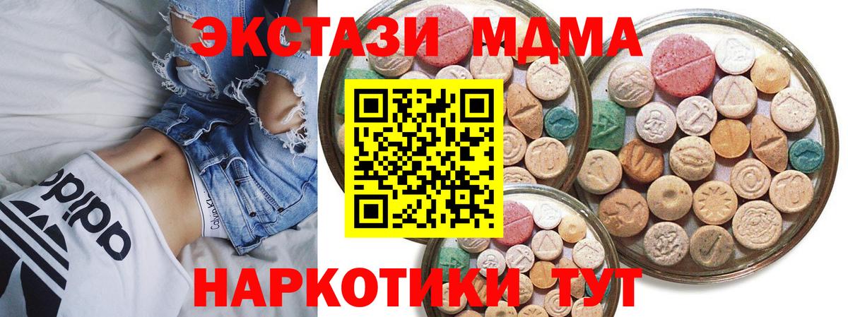 ЭКСТАЗИ  Ecstasy MDMA  Вход с VPN  Экстази таблы  Новозыбков 
