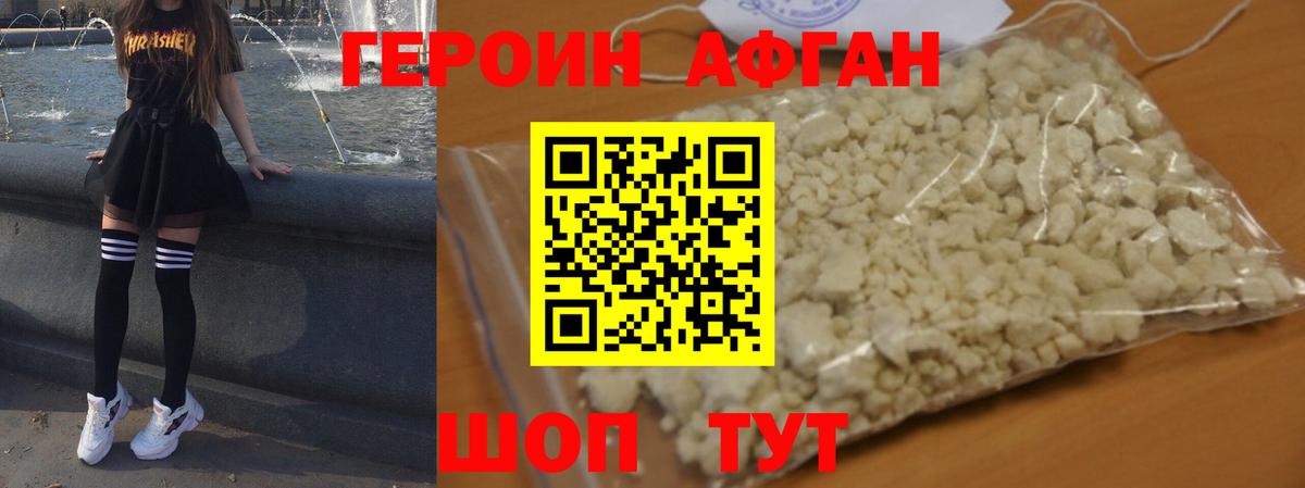 Новозыбков  ГЕРОИН афганец  Вход с VPN 