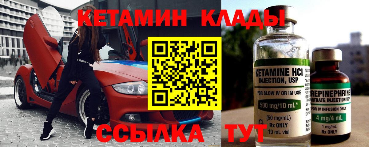 Новозыбков  КЕТАМИН VHQ  Вход с VPN 