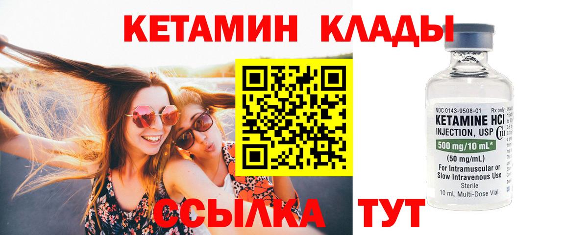 Кетамин VHQ Новозыбков