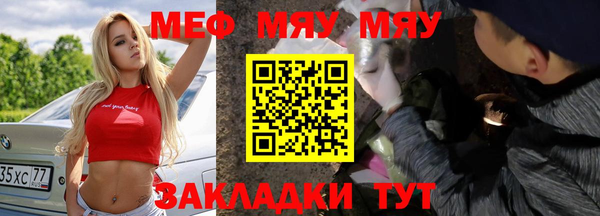 Меф мяу мяу  Новозыбков