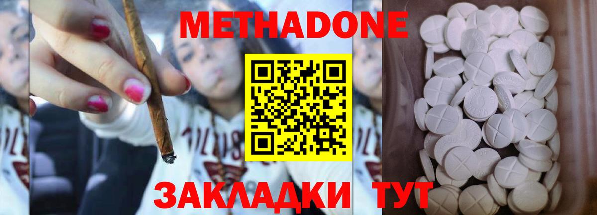 Метадон кристалл Новозыбков